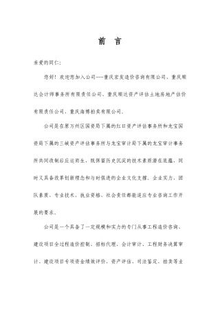 入职手册XXXX33