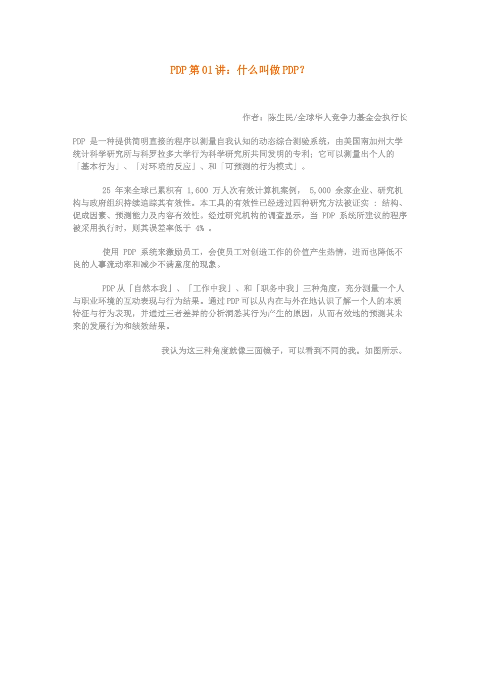 人力资源-PDP性格类型 培训笔记_第1页