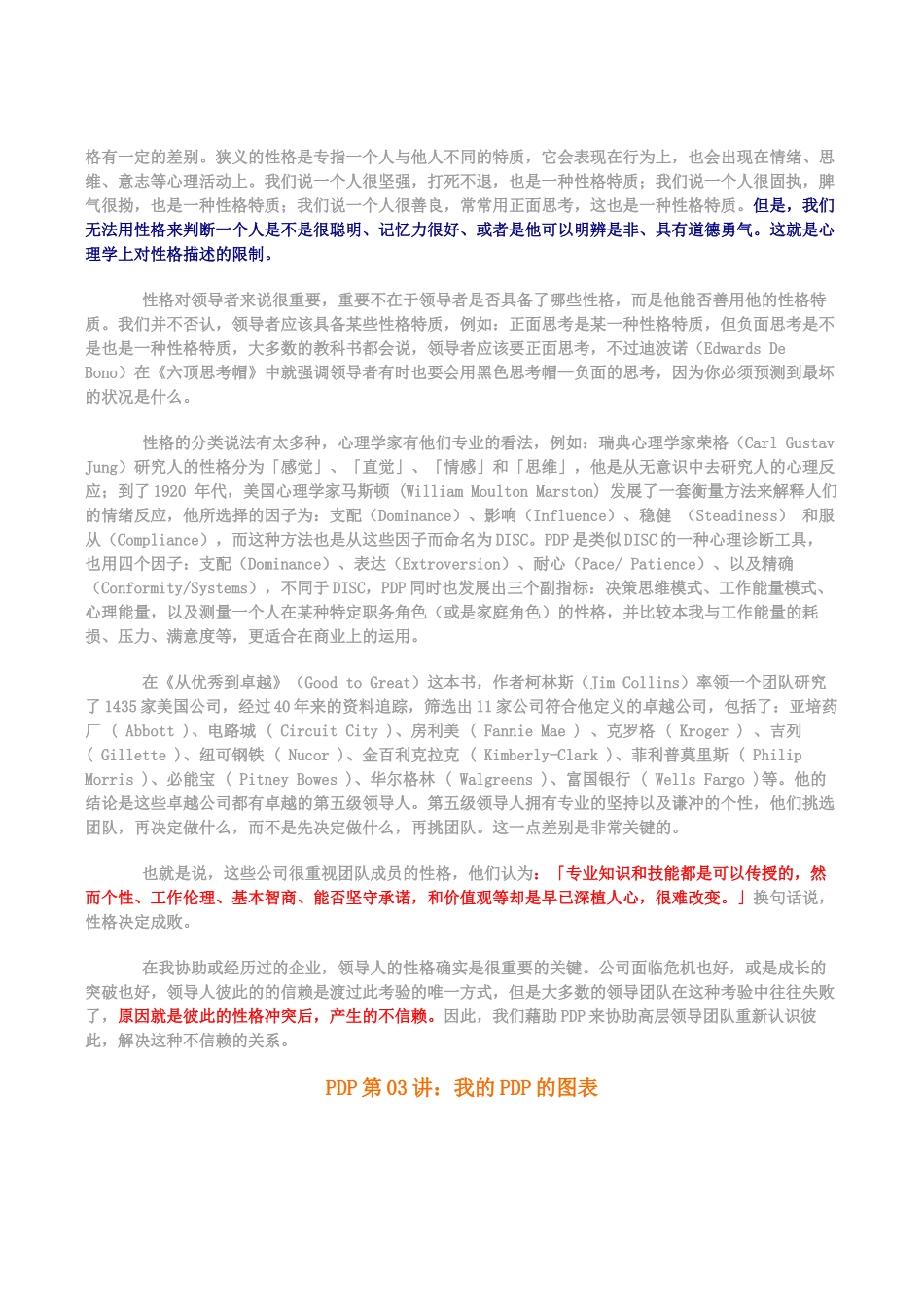 人力资源-PDP性格类型 培训笔记_第3页