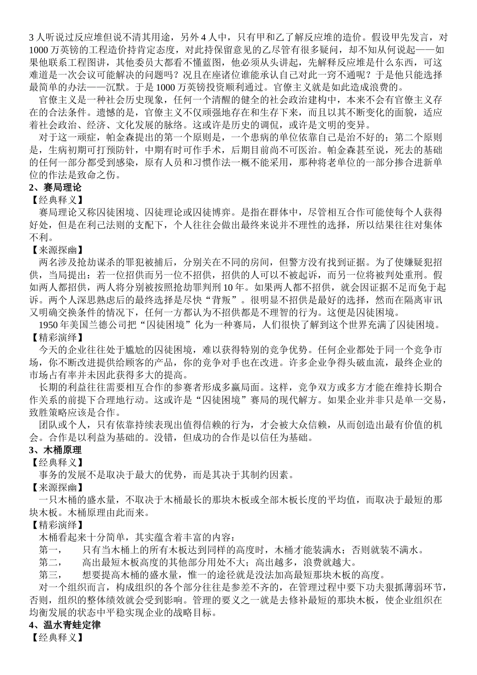 人力资源最重要的个管理法则_第2页