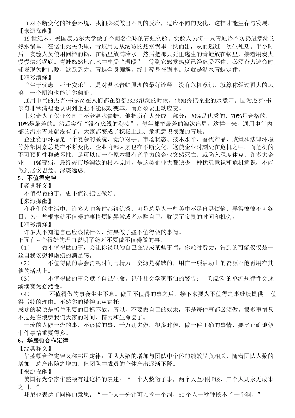 人力资源最重要的个管理法则_第3页