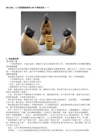 人力资源最重要的个管理法则