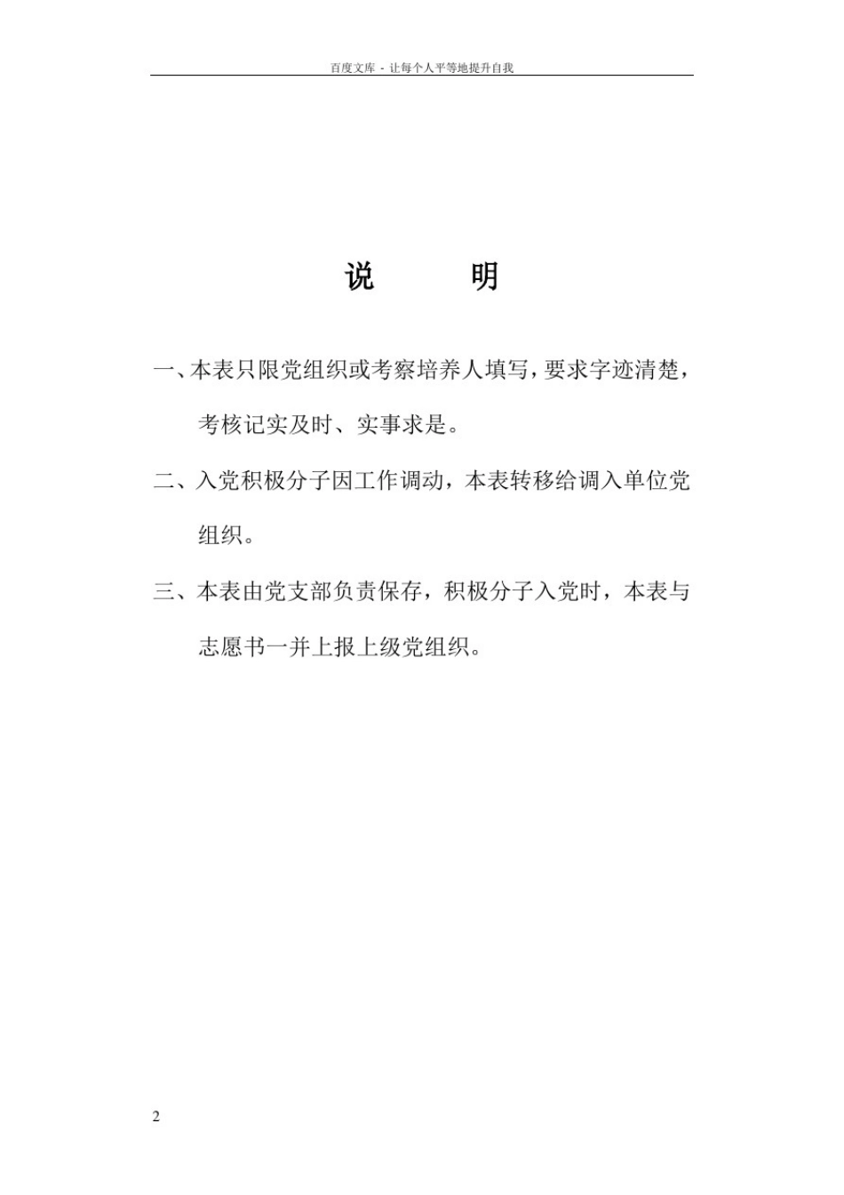 入党积极分子培养考察登记表(范例)_第2页