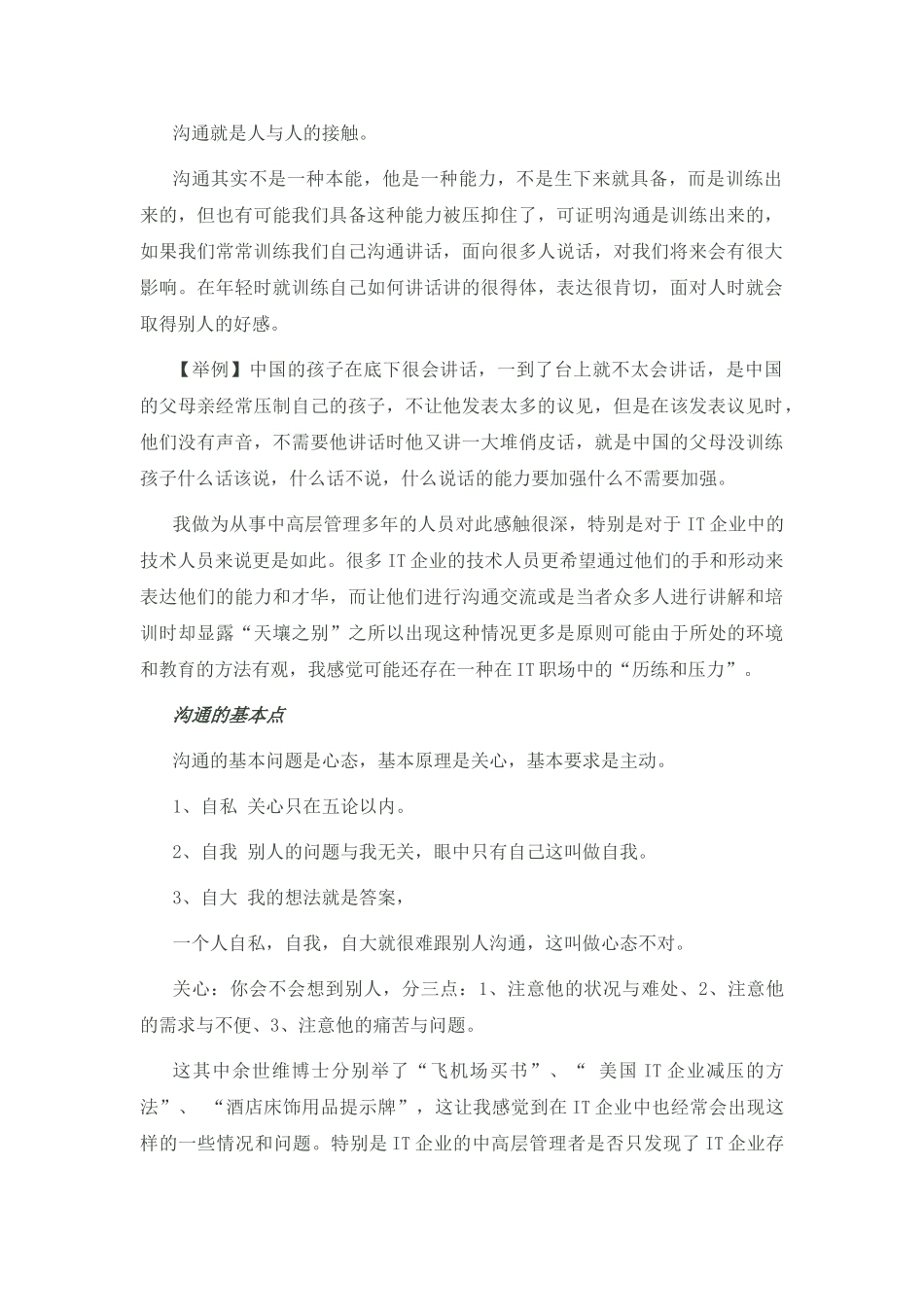 余世维有效沟通的观后感_第2页