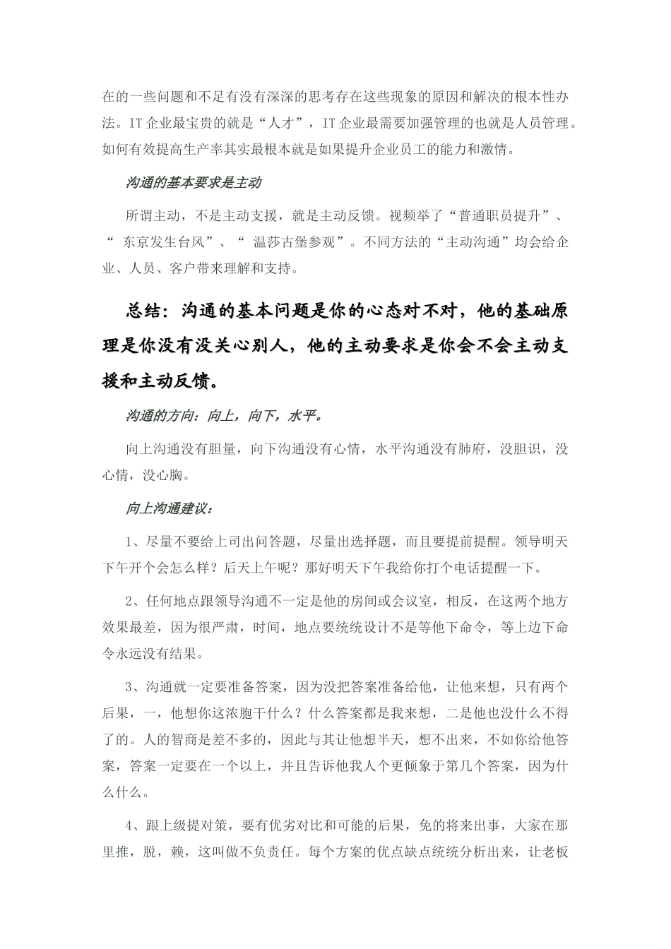 余世维有效沟通的观后感_第3页