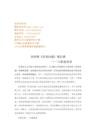 余世维有效沟通的观后感