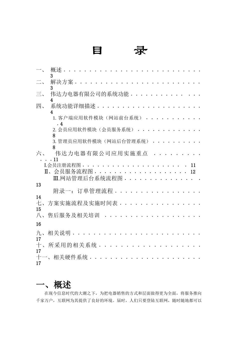 某着名咨询公司-伟达力-网站建设方案_第1页
