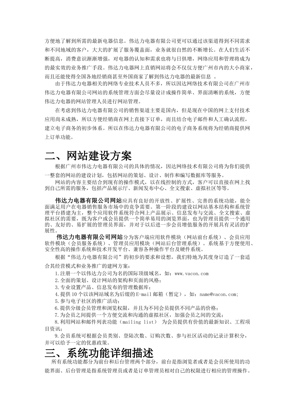 某着名咨询公司-伟达力-网站建设方案_第2页