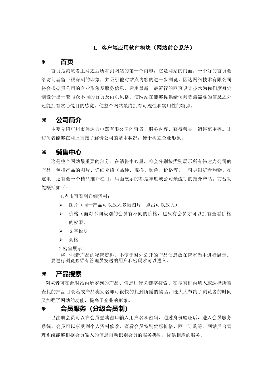 某着名咨询公司-伟达力-网站建设方案_第3页