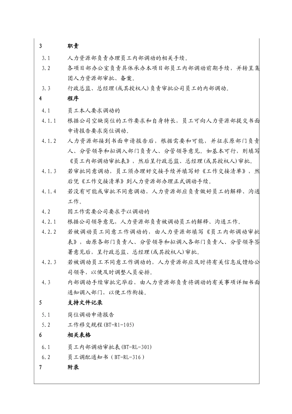 人力资源-(BT-RL-101)员工内部工作调动程序_第3页