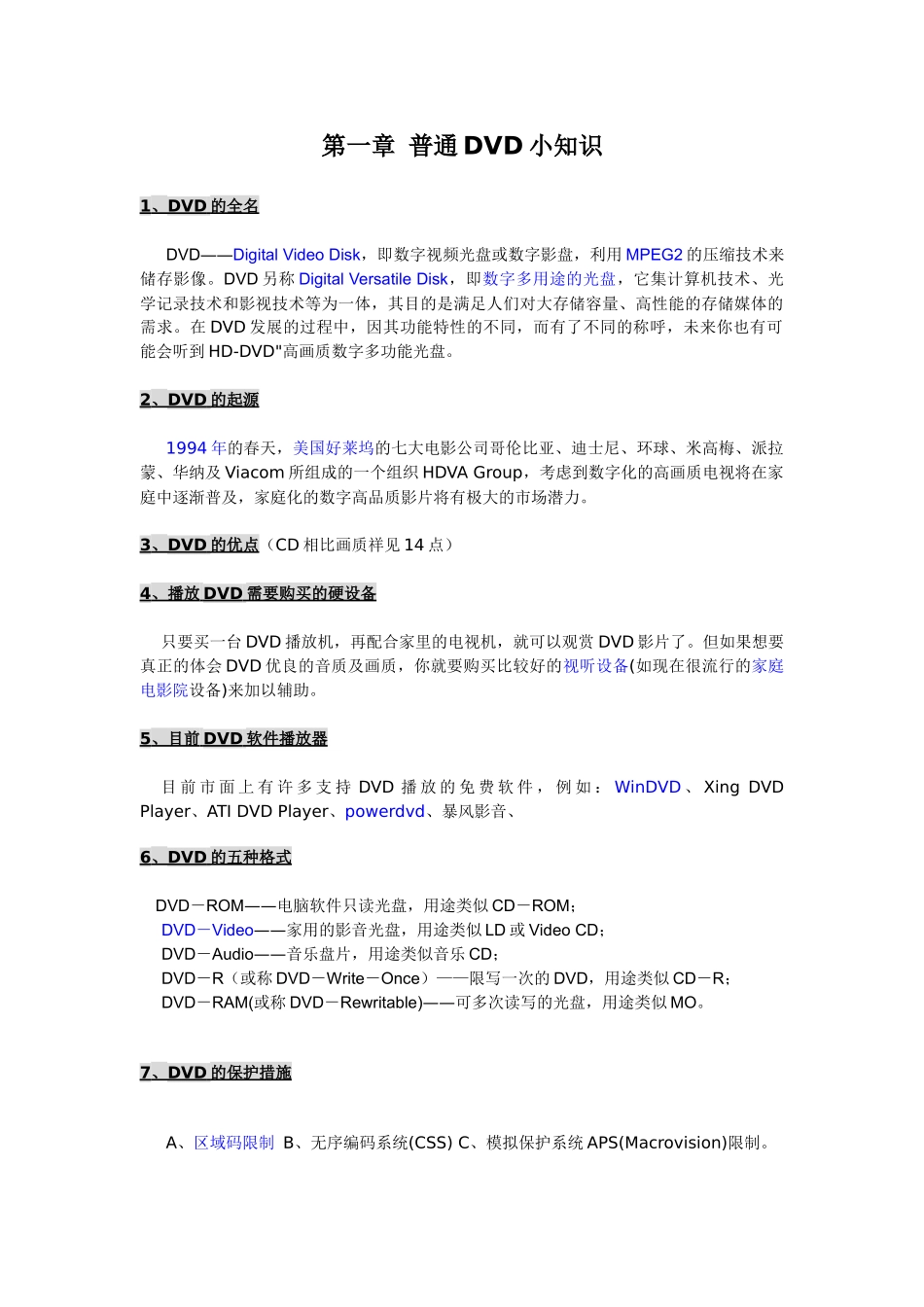 人力资源-DVD的培训资料_第1页