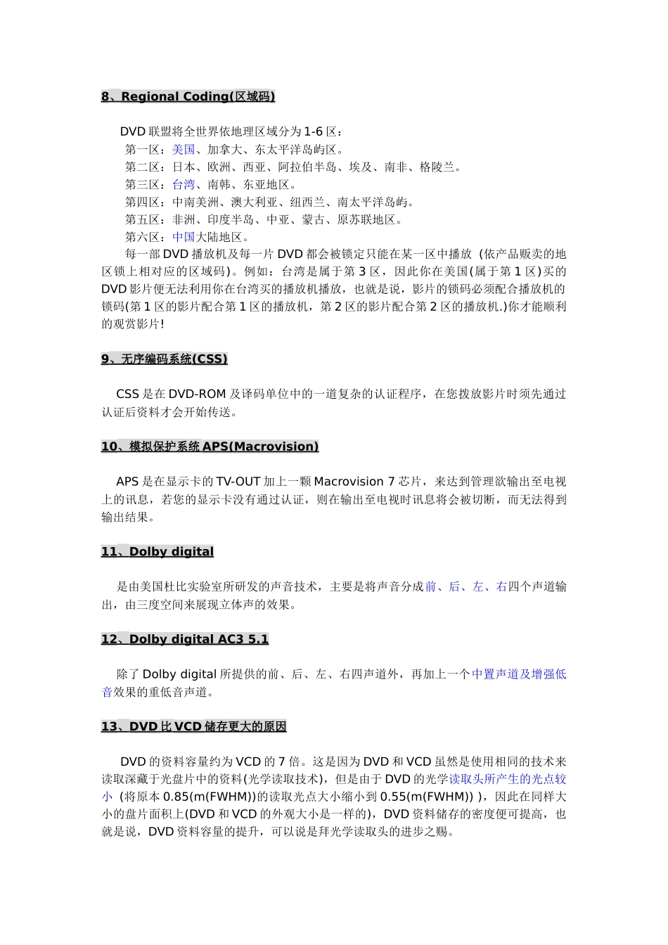 人力资源-DVD的培训资料_第2页