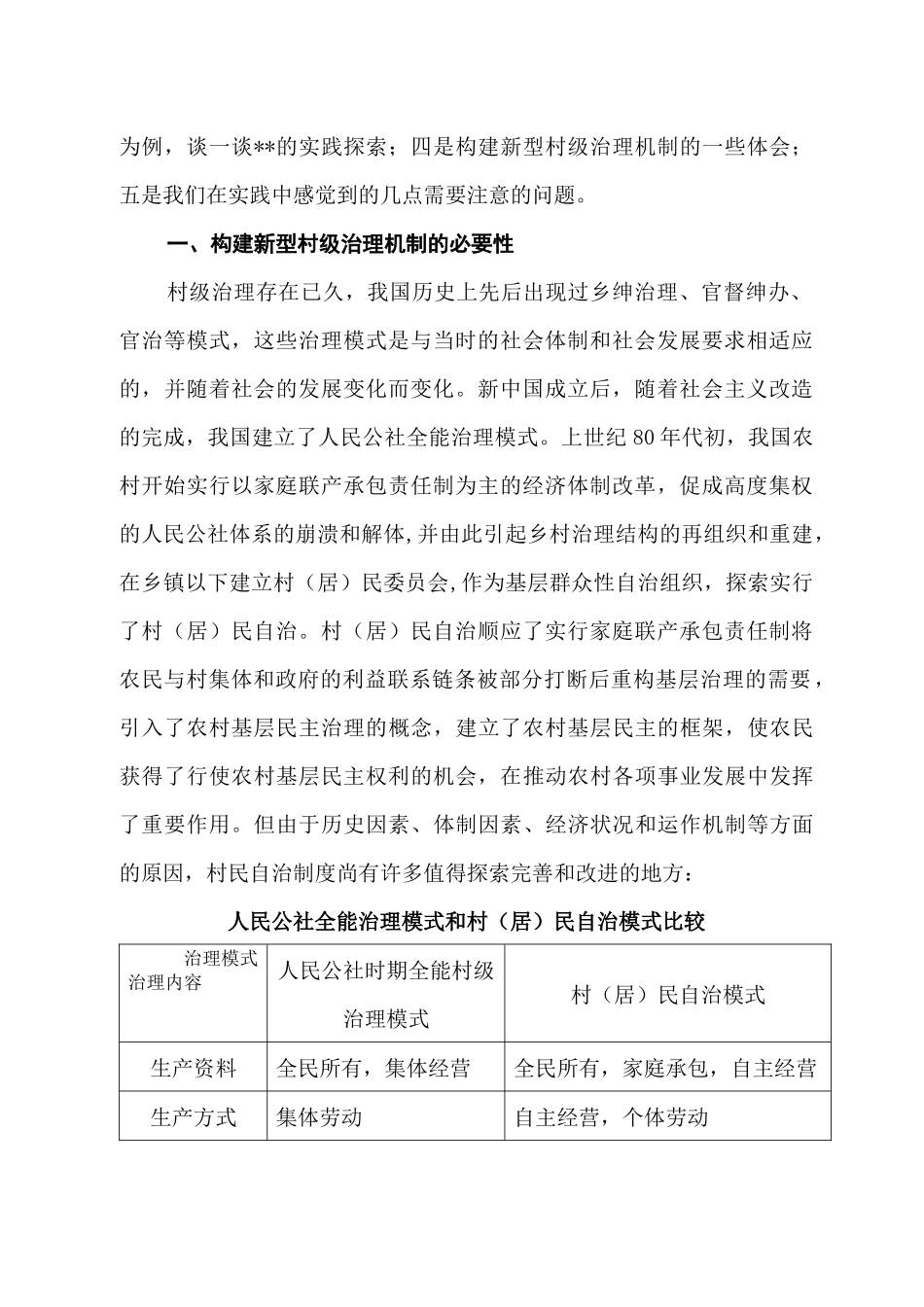 在全镇村干部培训班上的发言_第2页