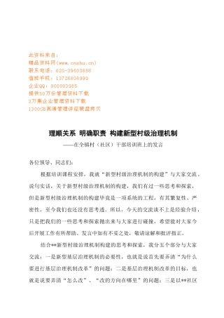 在全镇村干部培训班上的发言