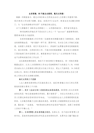 人力资源-HR生存困境