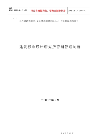 某研究所营销管理制度