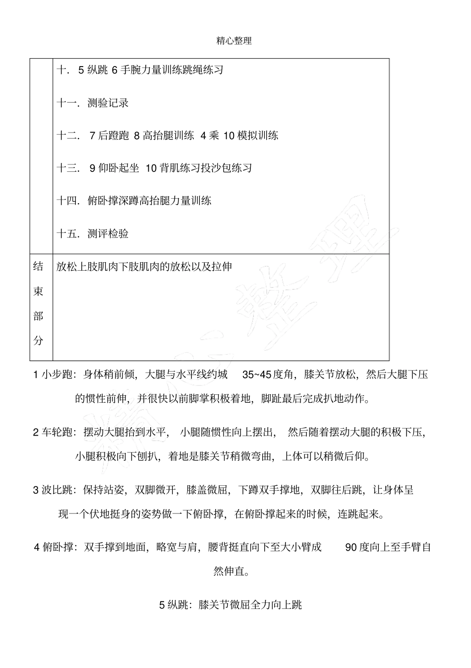 1.2年级丽丰达重点小学生体适能教案_第2页