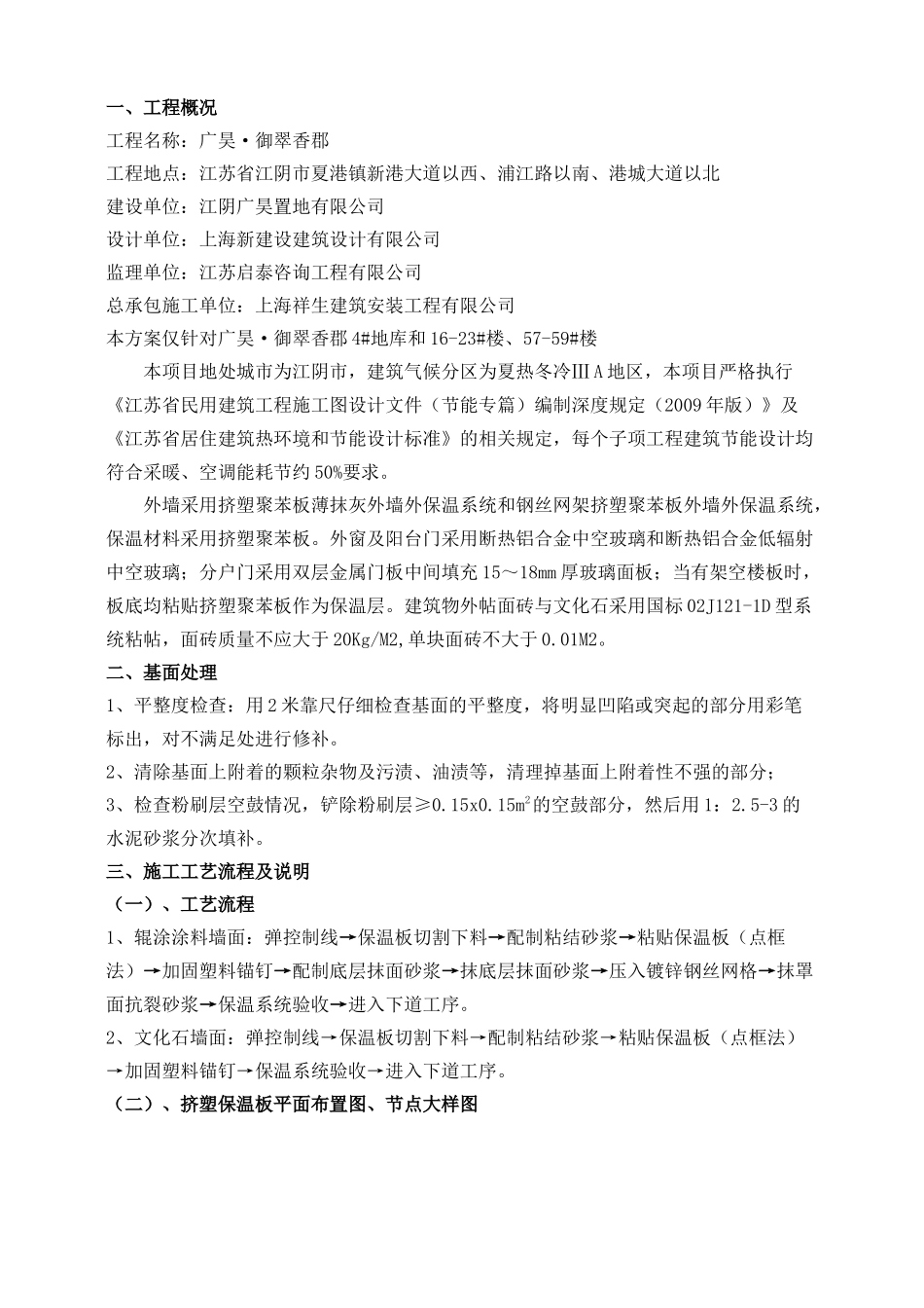 外墙保温板施工方案11-24_第1页