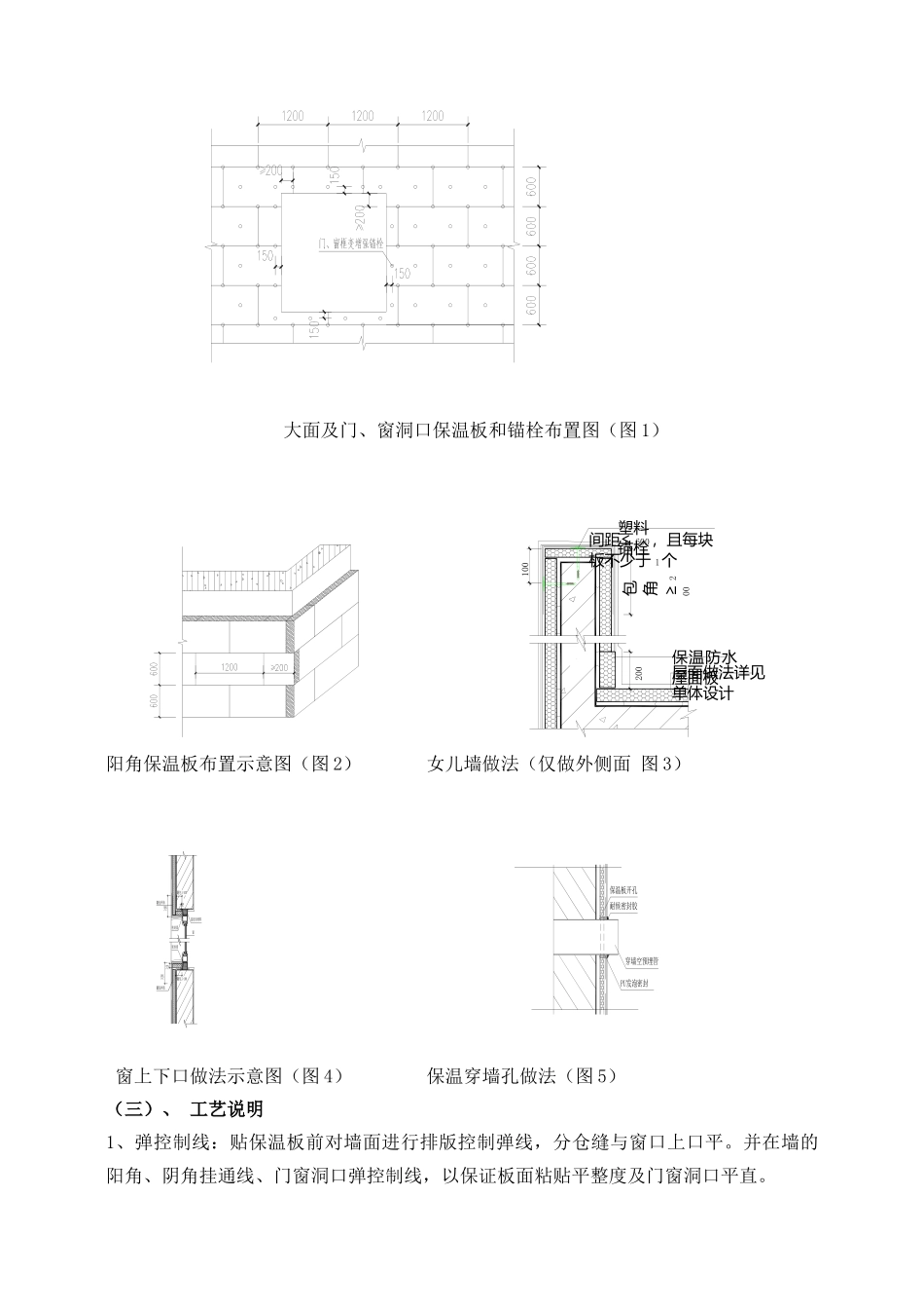 外墙保温板施工方案11-24_第2页