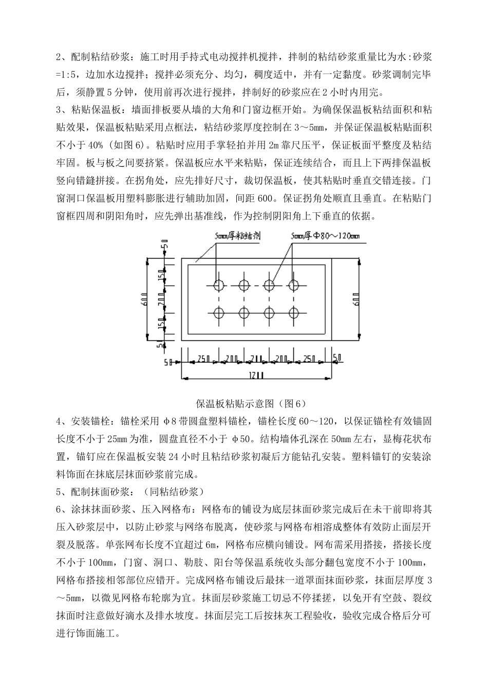 外墙保温板施工方案11-24_第3页
