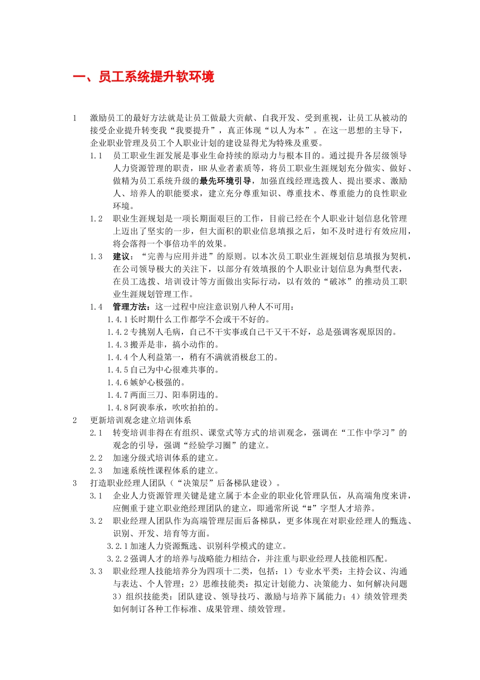 人力资源员工系统升级方案_第2页