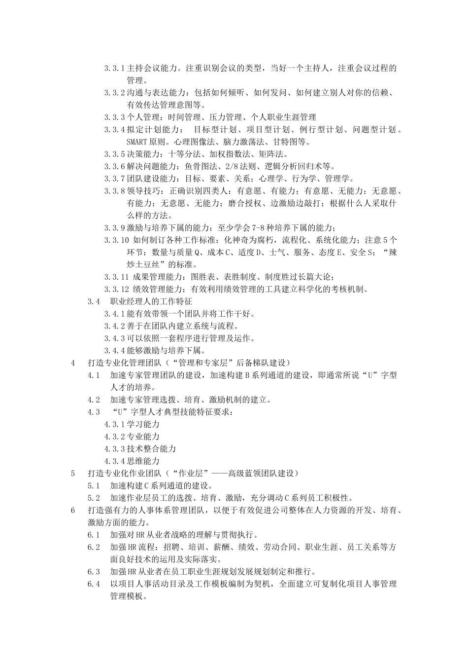 人力资源员工系统升级方案_第3页