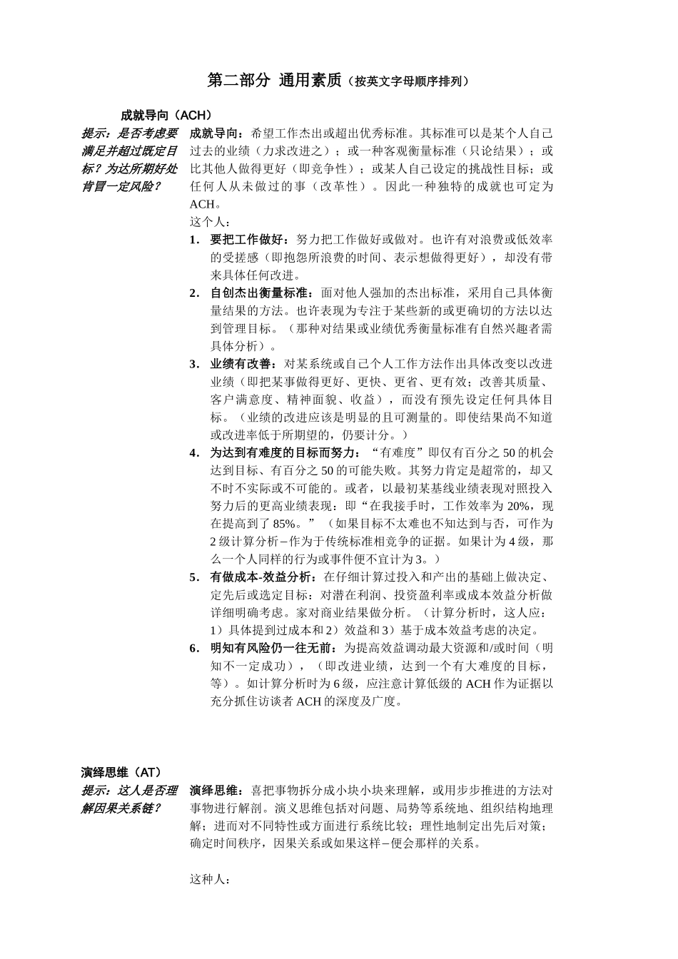 人力资源管理—素质词典_第2页