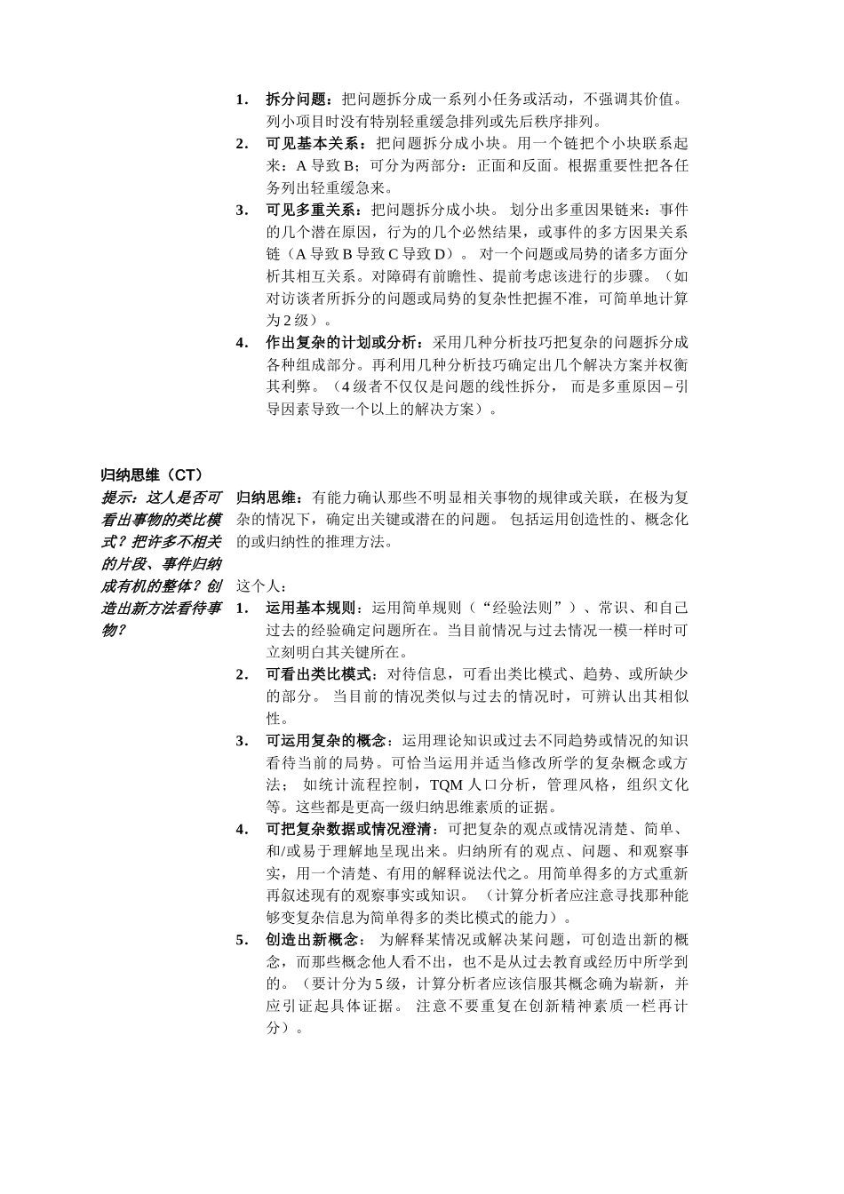 人力资源管理—素质词典_第3页