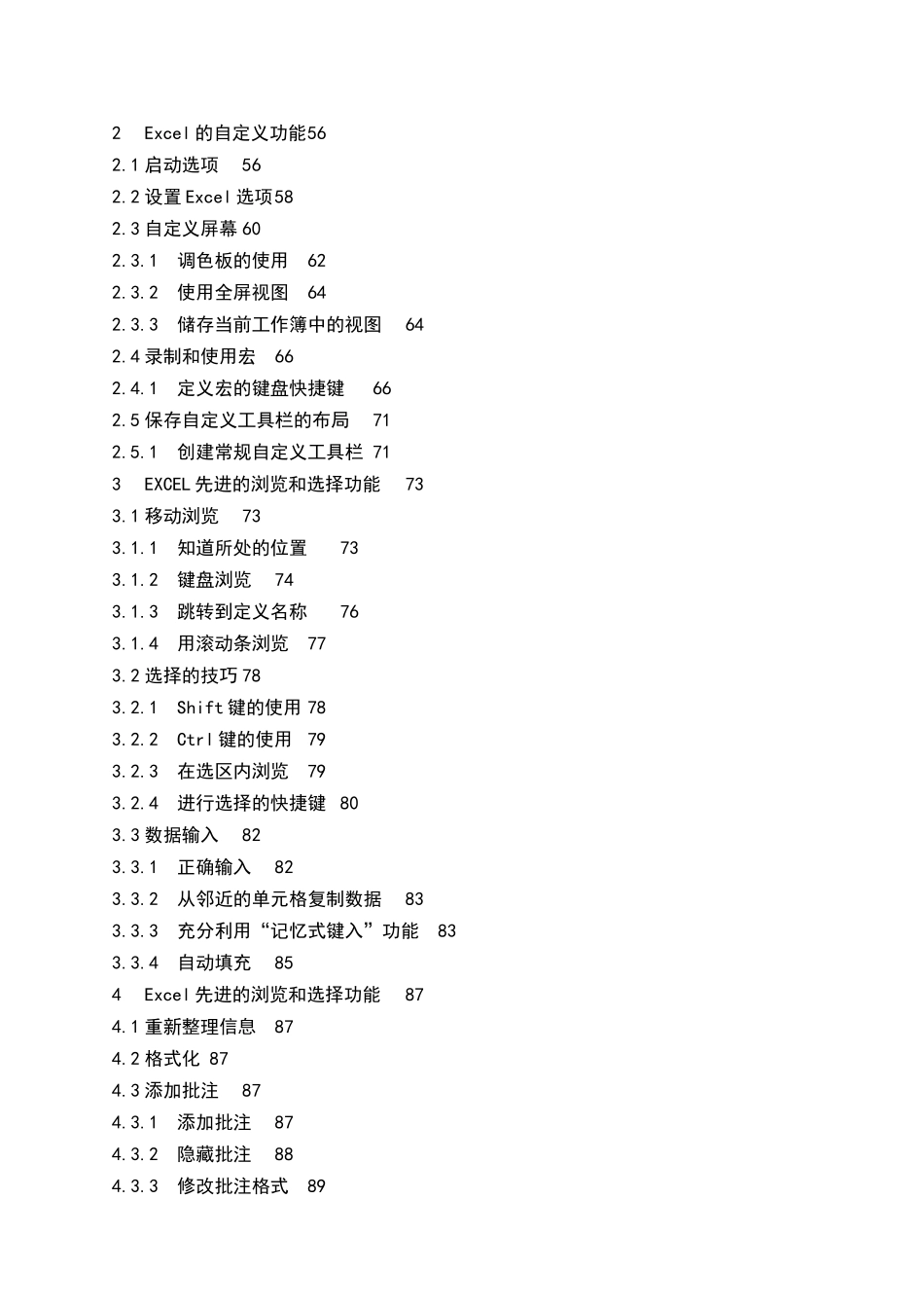 人力资源-Excel培训教材(全)_第2页
