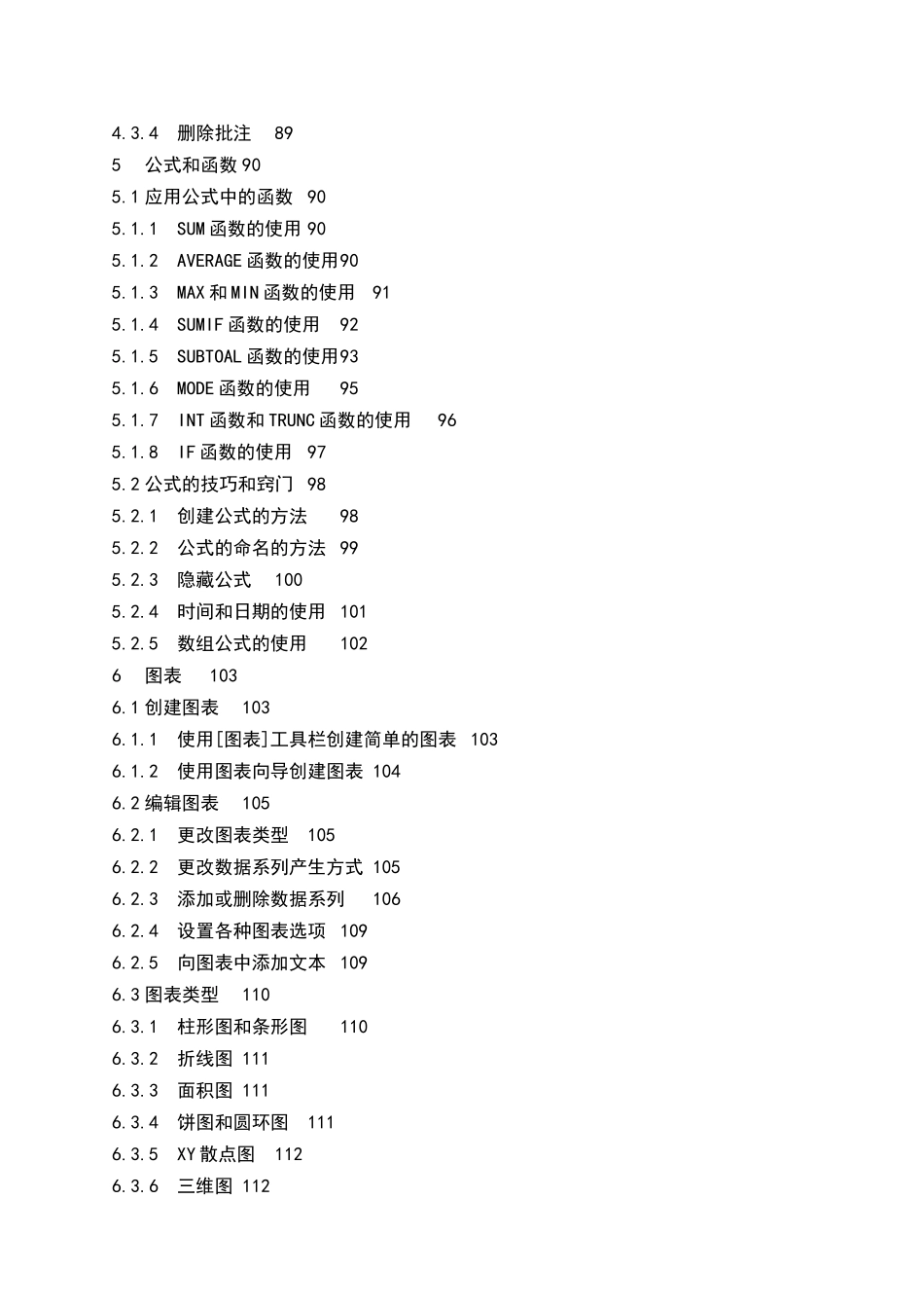 人力资源-Excel培训教材(全)_第3页