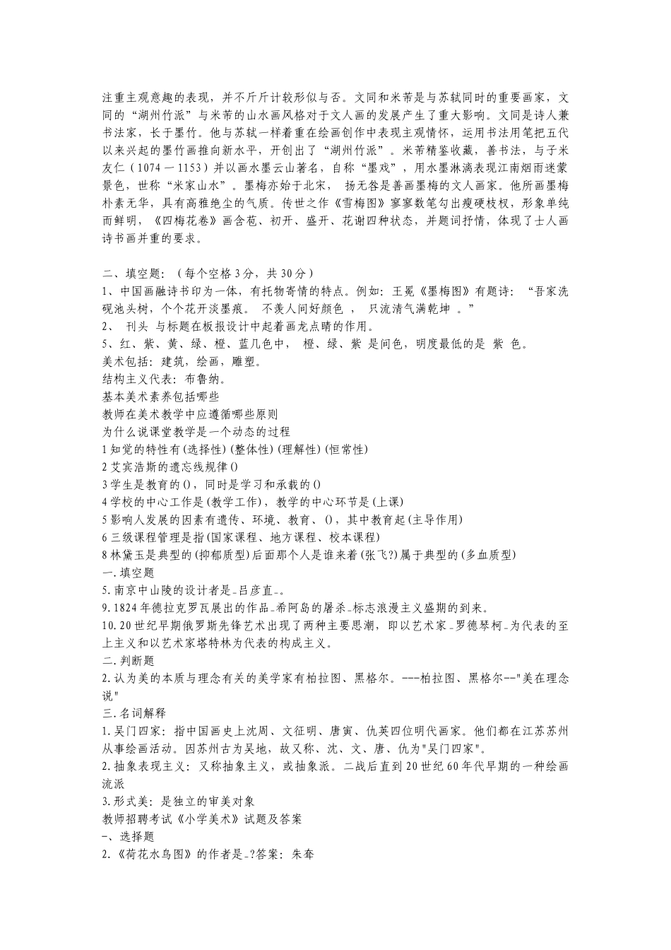 中小学美术教师招聘考题及考试资料-141页(二)[1]_第3页
