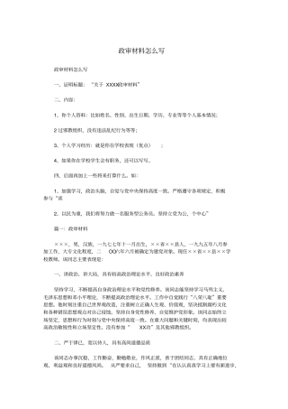 政审材料怎么写.doc