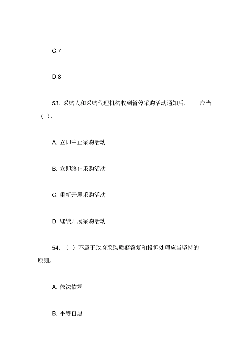 全国政府采购法律法规百题知识竞赛试题【精品范文】_2_第2页