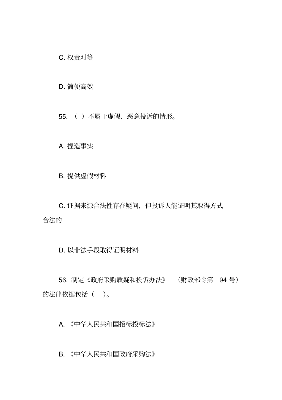 全国政府采购法律法规百题知识竞赛试题【精品范文】_2_第3页