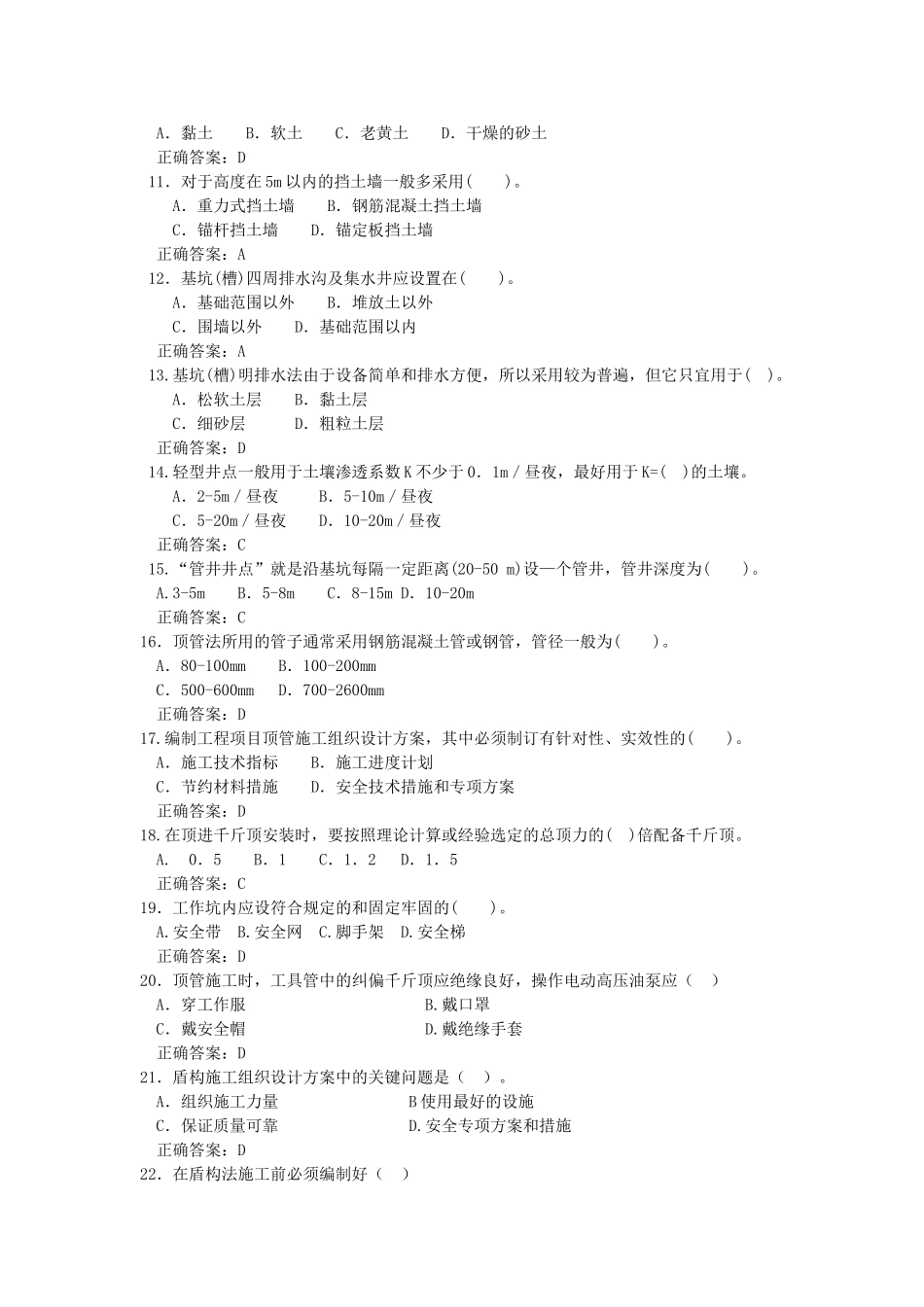 三类人员-C证(116页)_第2页