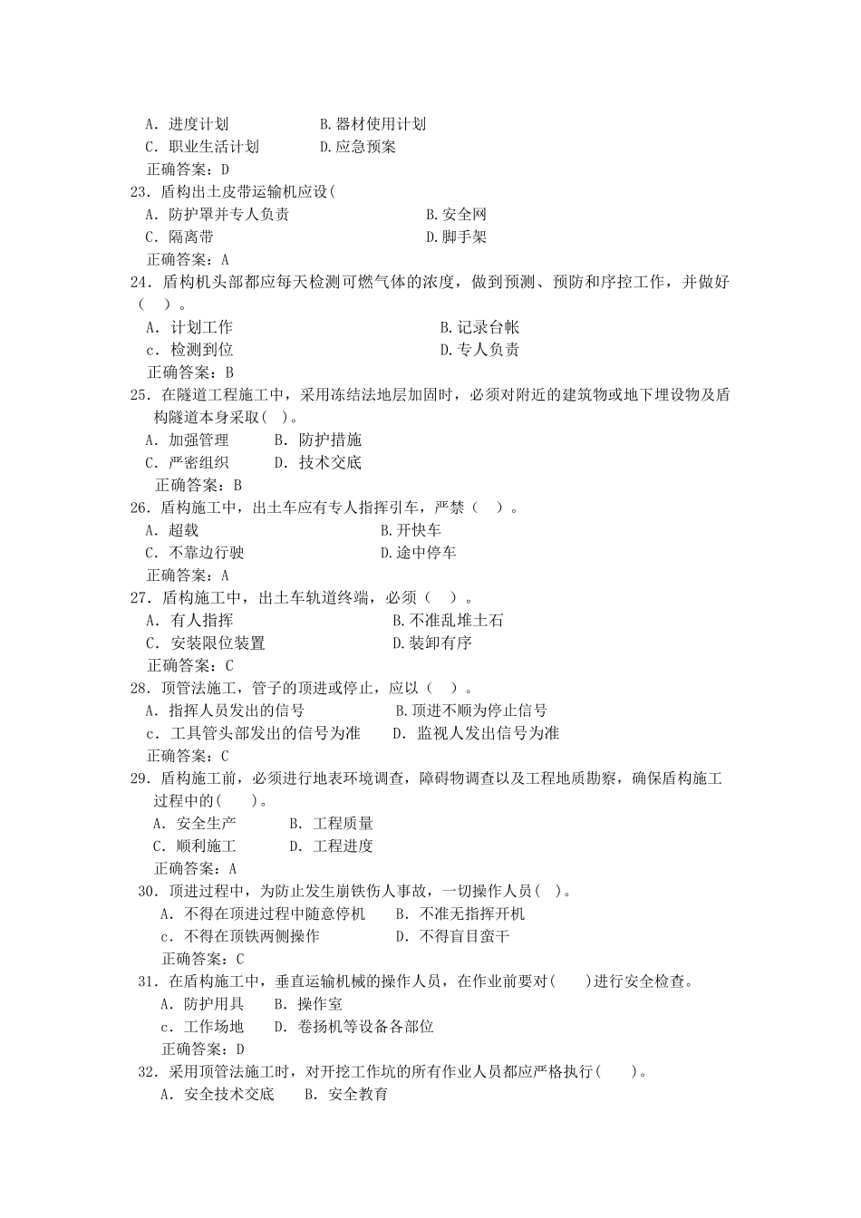 三类人员-C证(116页)_第3页