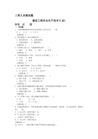 三类人员-C证(116页)