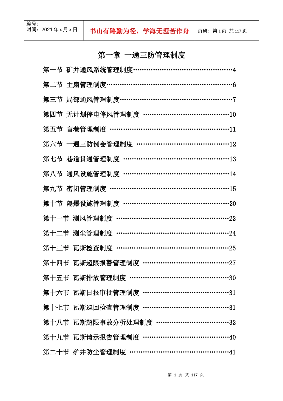 某煤业有限公司一通三防管理制度_第2页