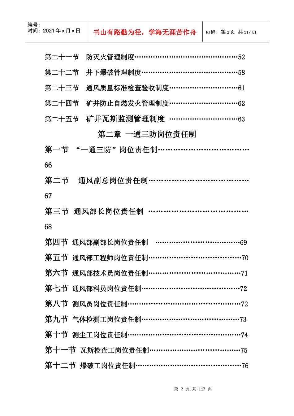 某煤业有限公司一通三防管理制度_第3页