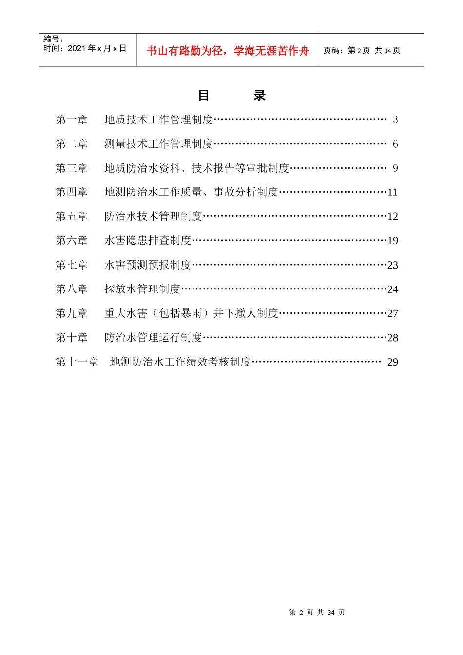 某煤业有限公司防治水管理制度范本_第2页