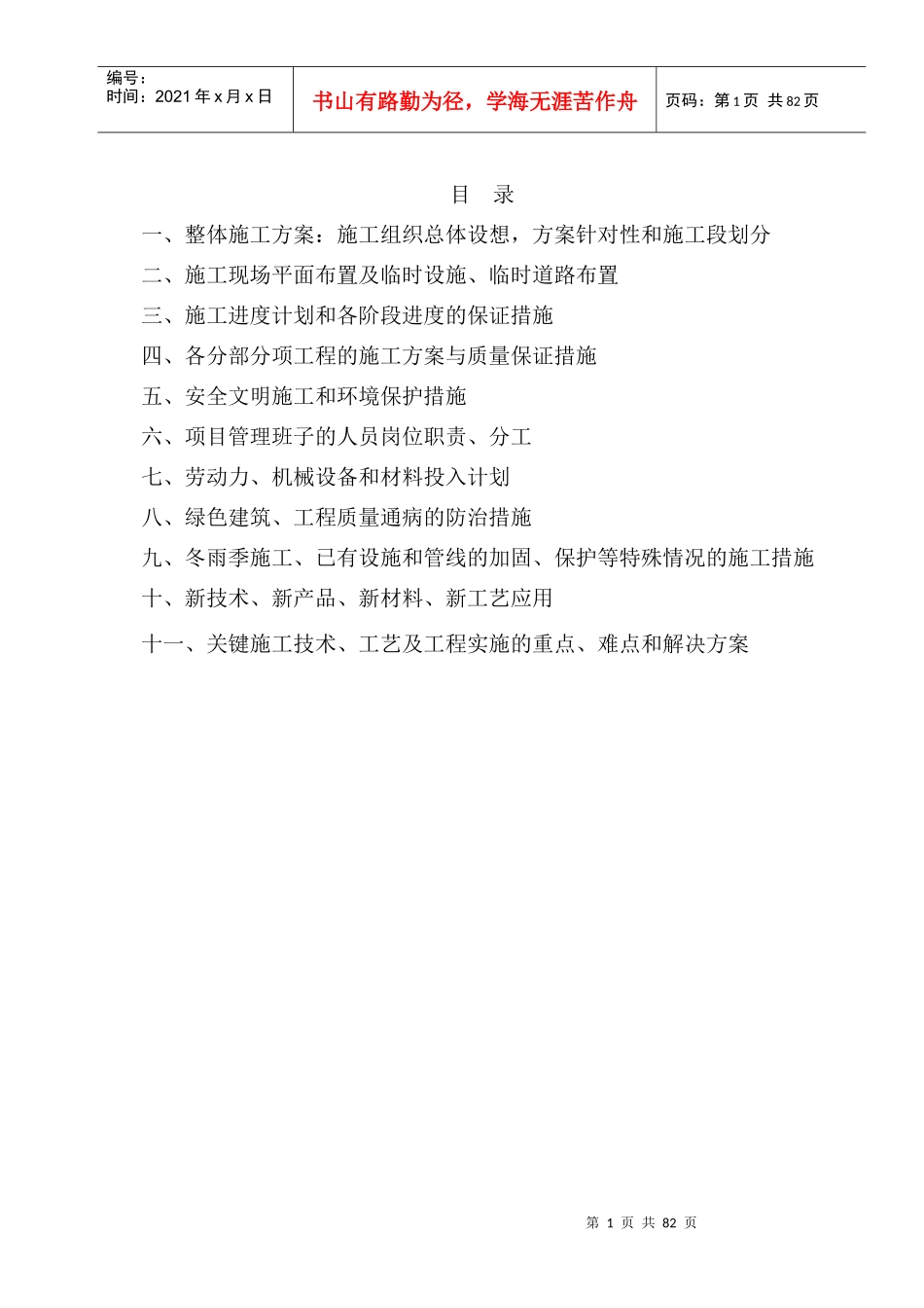 某管廊工程技术标书_第1页