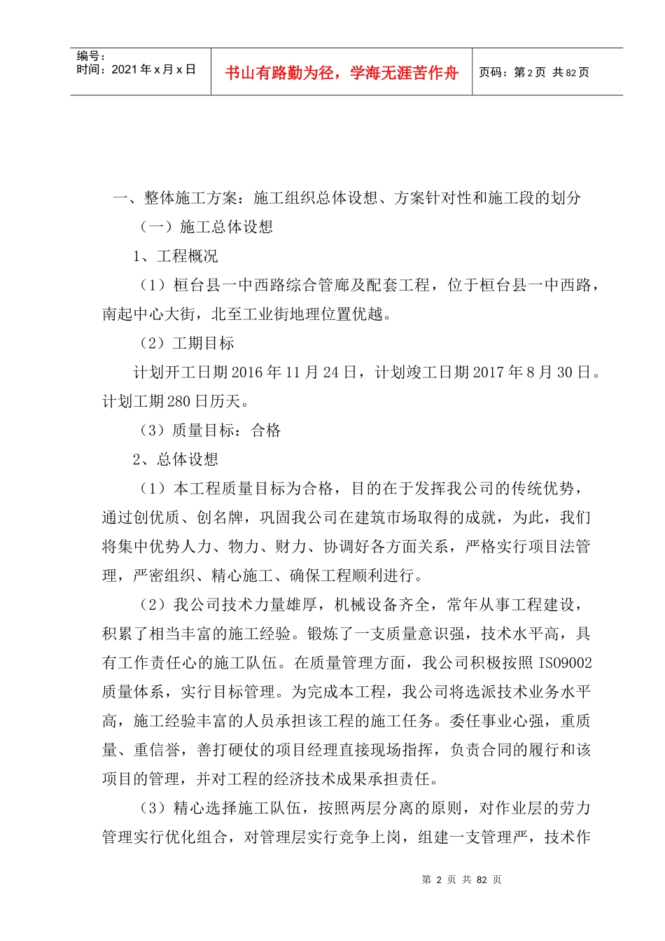 某管廊工程技术标书_第2页