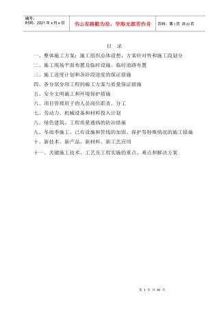 某管廊工程技术标书