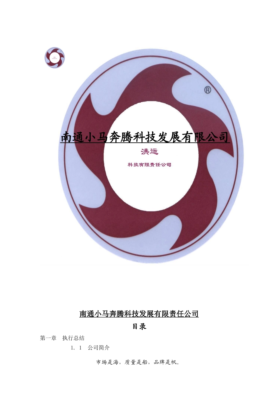 某科技发展有限公司培训课程_第1页