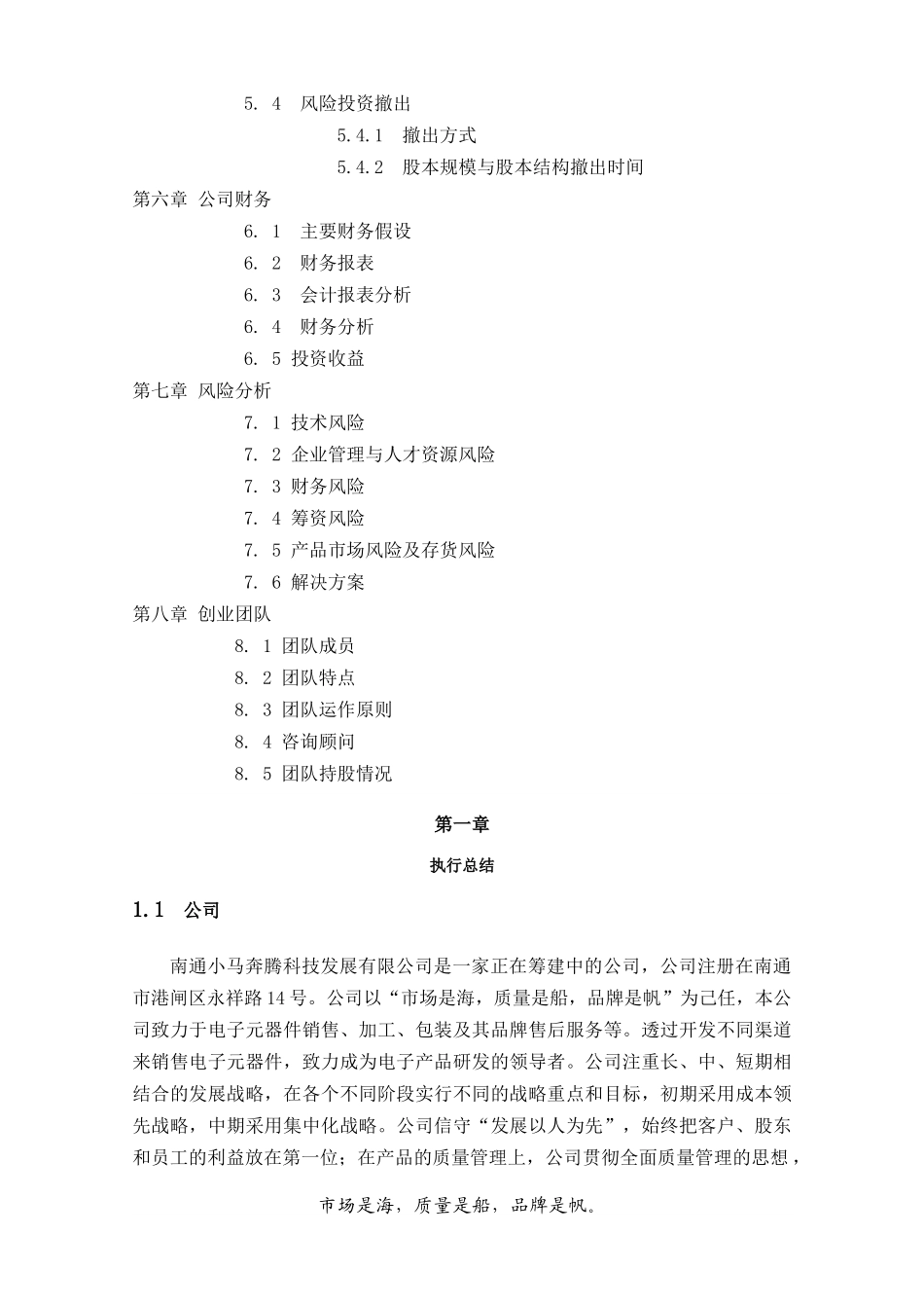 某科技发展有限公司培训课程_第3页