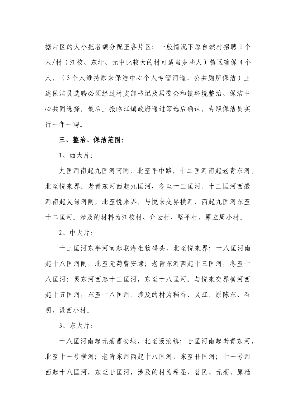 临江镇环境整治、保洁长效管理实施方案_第2页