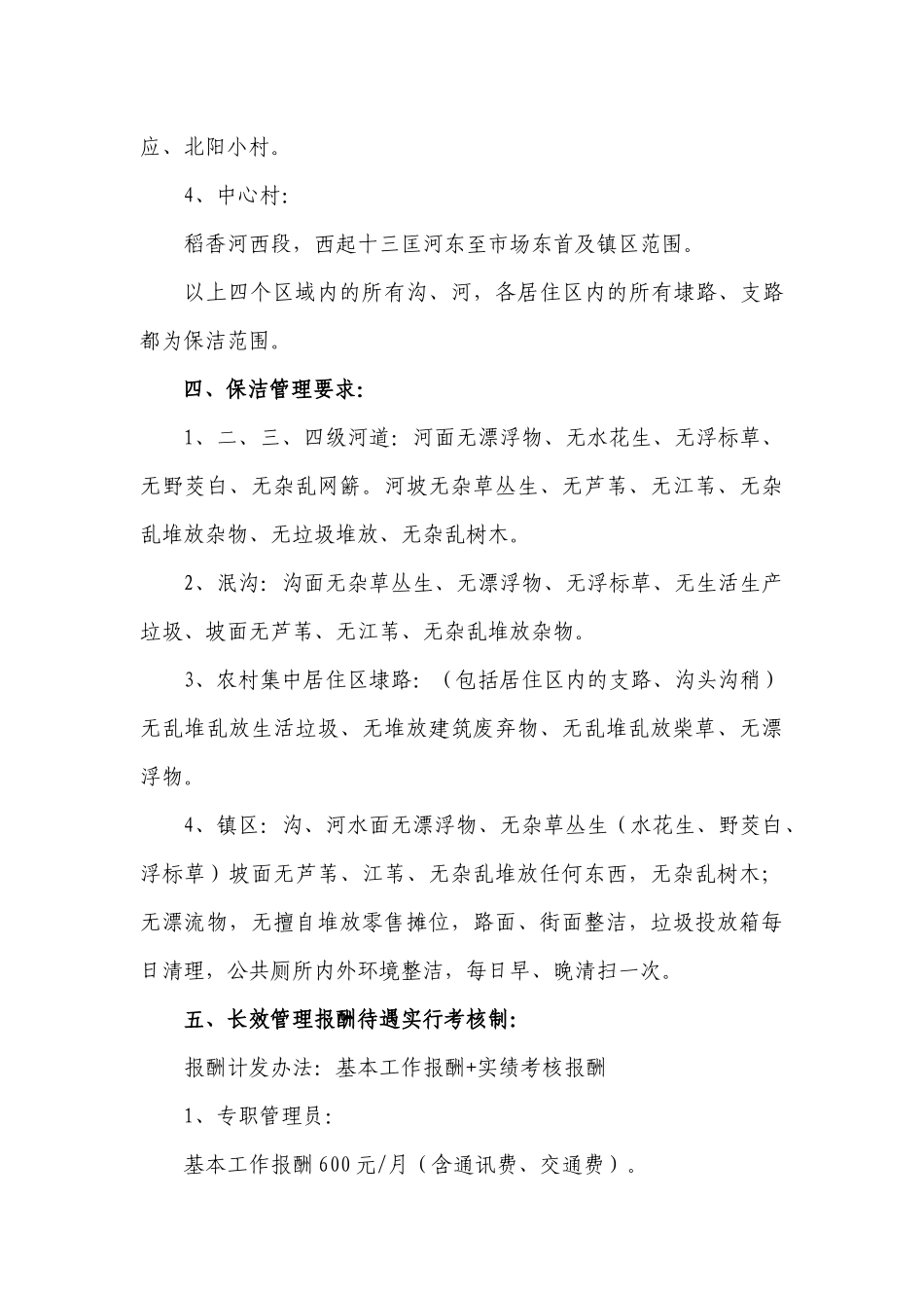 临江镇环境整治、保洁长效管理实施方案_第3页