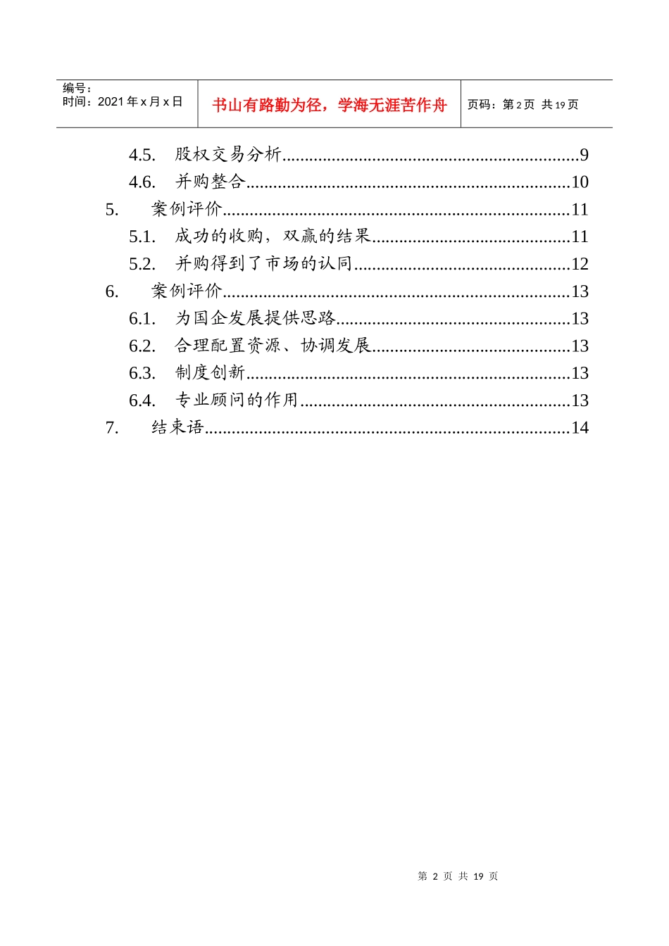 某置业公司并购某实业公司的过程与分析_第2页