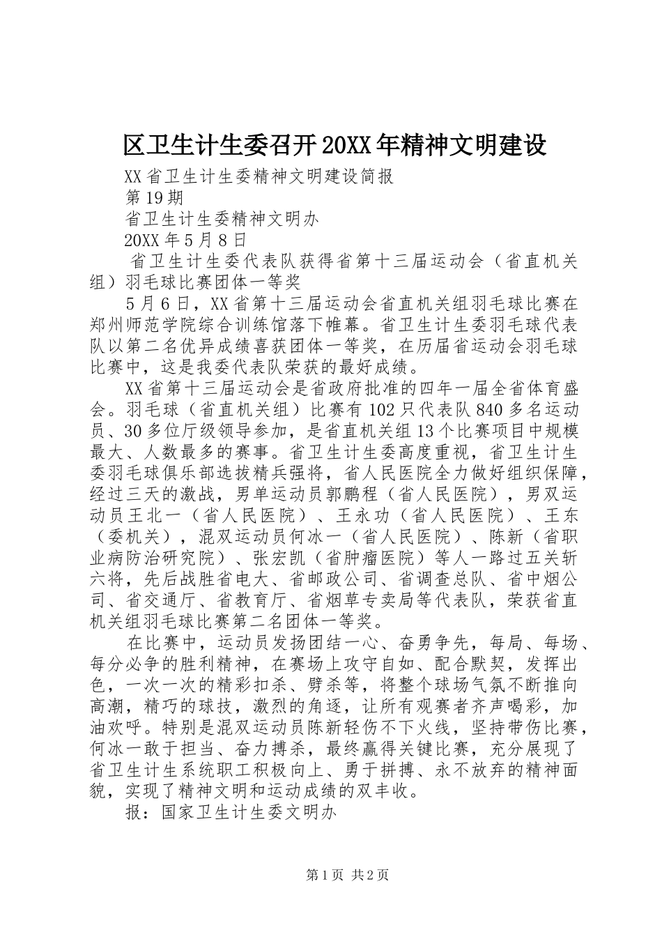 区卫生计生委召开精神文明建设_第1页