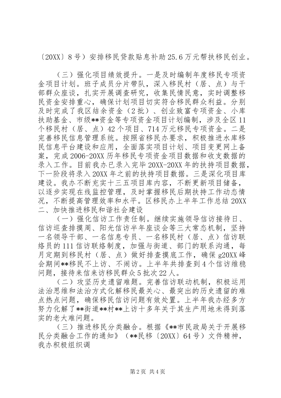 区移民办上半年工作总结_第2页